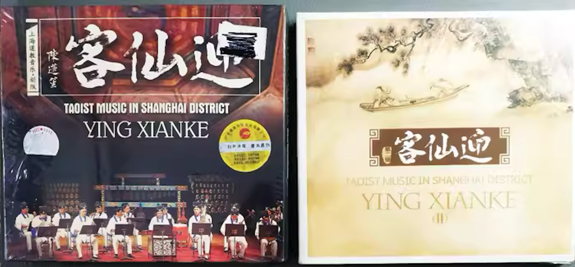 道教音乐欣赏, 江南丝竹“迎仙客”