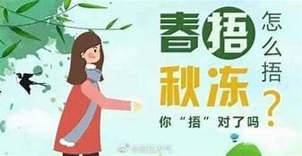 道教养生 | “春捂”究竟怎么捂？
